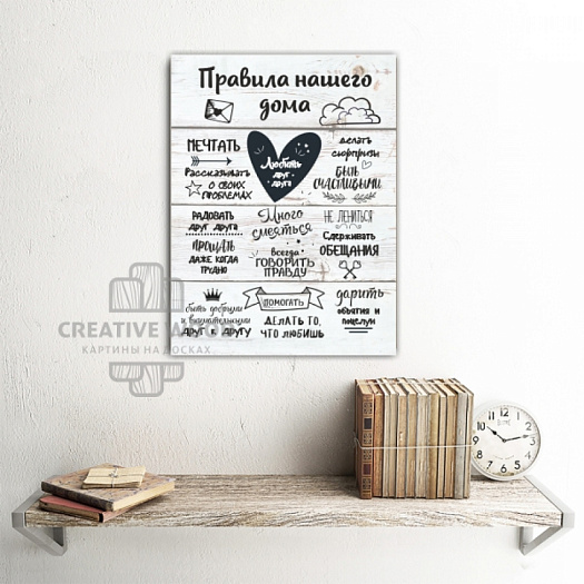 Картины в интерьере артикул Правила дома - Креативные, Правила дома, Creative Wood